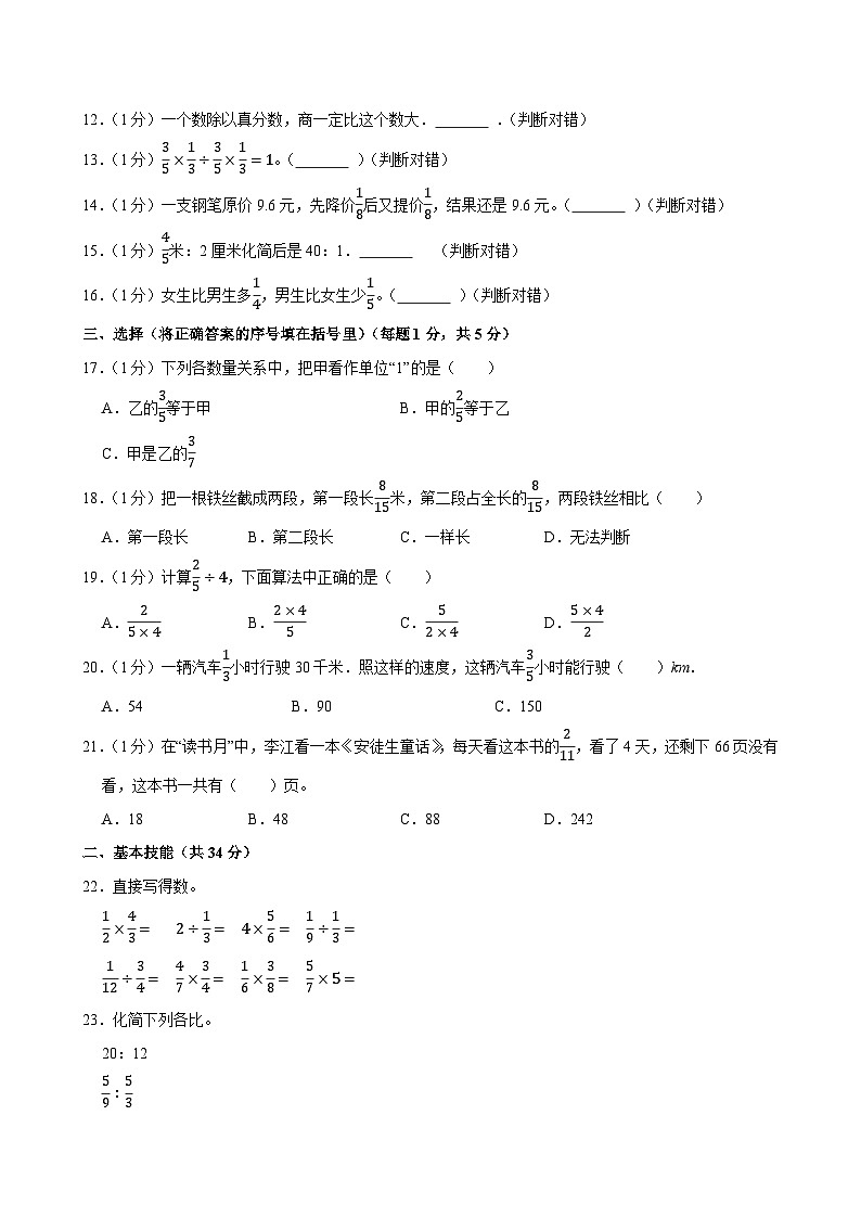 2024-2025学年辽宁省鞍山市海城市六年级（上）期中数学试卷第2页