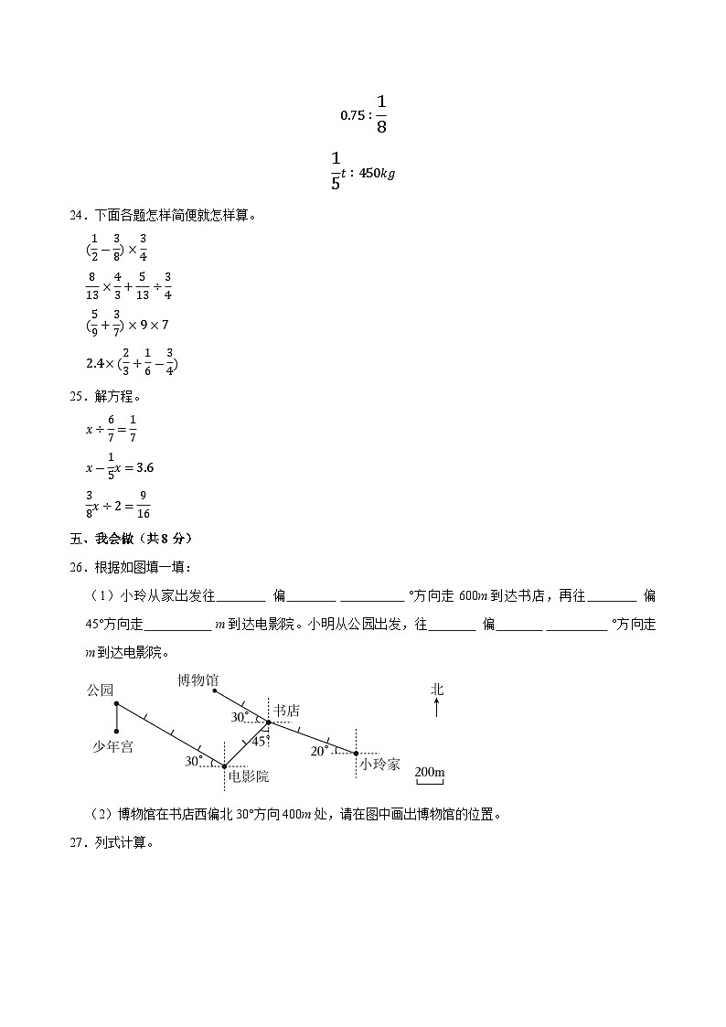 2024-2025学年辽宁省鞍山市海城市六年级（上）期中数学试卷第3页