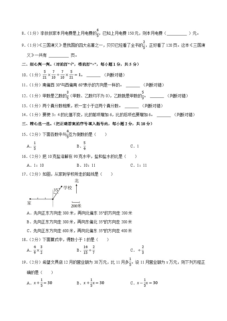 2024-2025学年陕西省商洛市多校六年级（上）期中数学试卷第2页