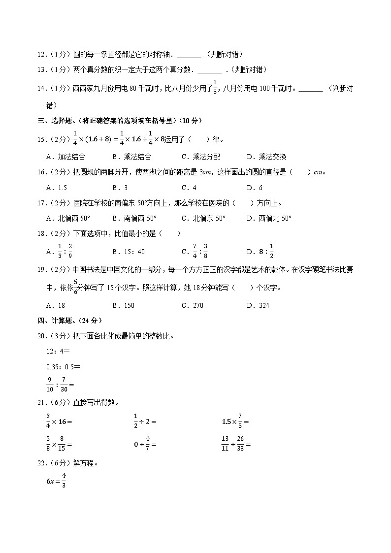 2024-2025学年陕西省西安市鄠邑区多校六年级（上）期中数学试卷第2页