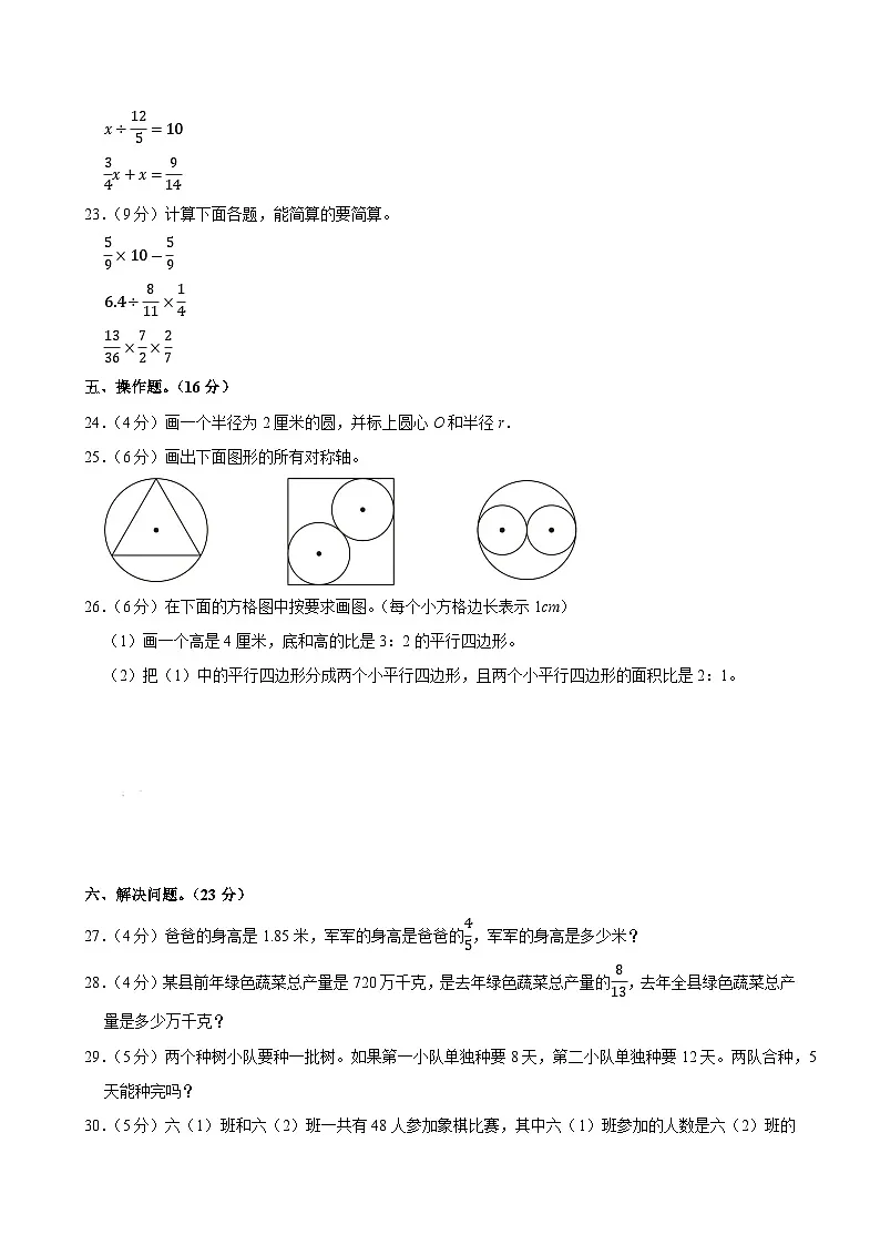 2024-2025学年陕西省西安市鄠邑区多校六年级（上）期中数学试卷第3页