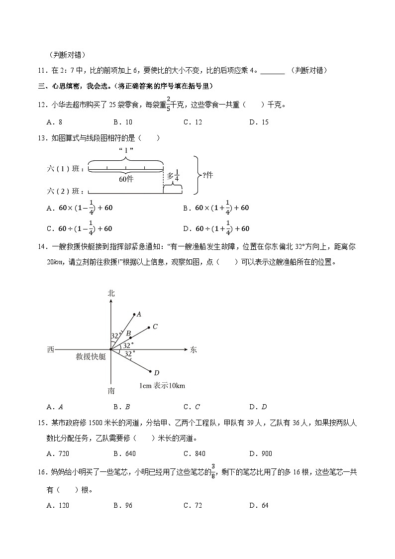 2024-2025学年陕西省西安市长安区六年级（上）期中数学试卷第2页