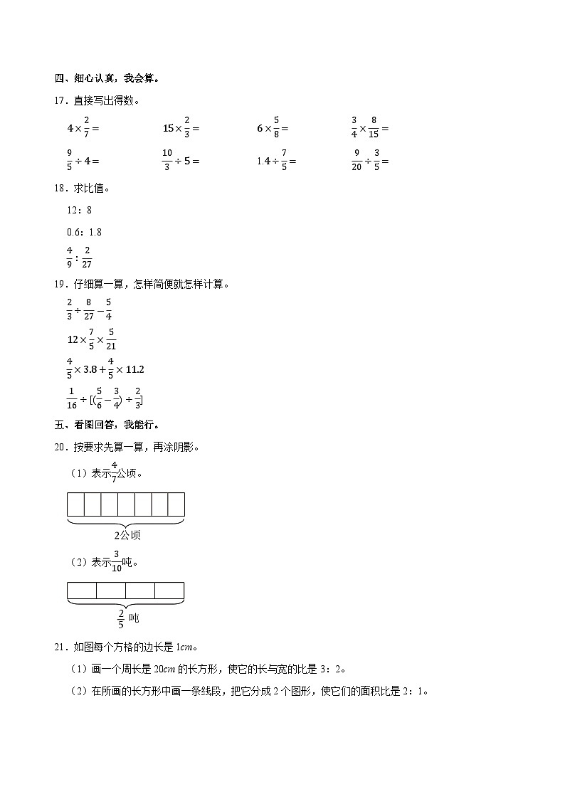 2024-2025学年陕西省西安市长安区六年级（上）期中数学试卷第3页