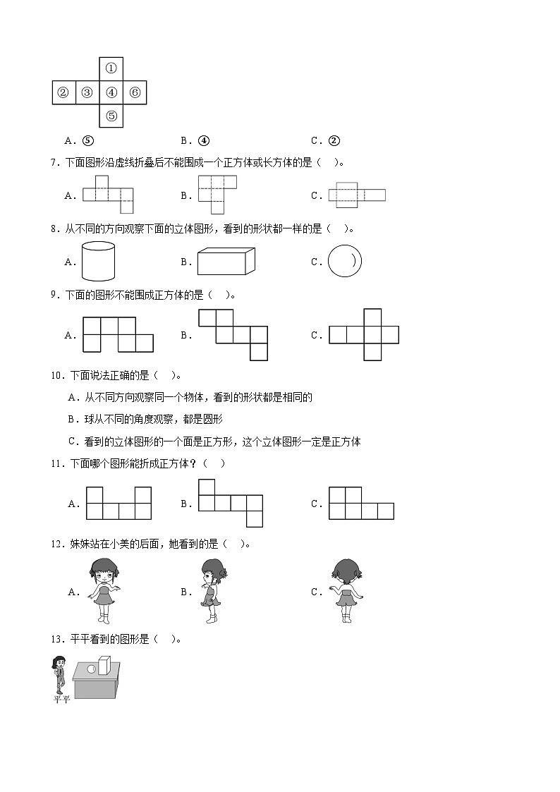 三上（期中考点培优）专项01 选择题-2025-2026学年三年级数学上册期中考点培优精练人教版（2024）（含答案解析）第2页