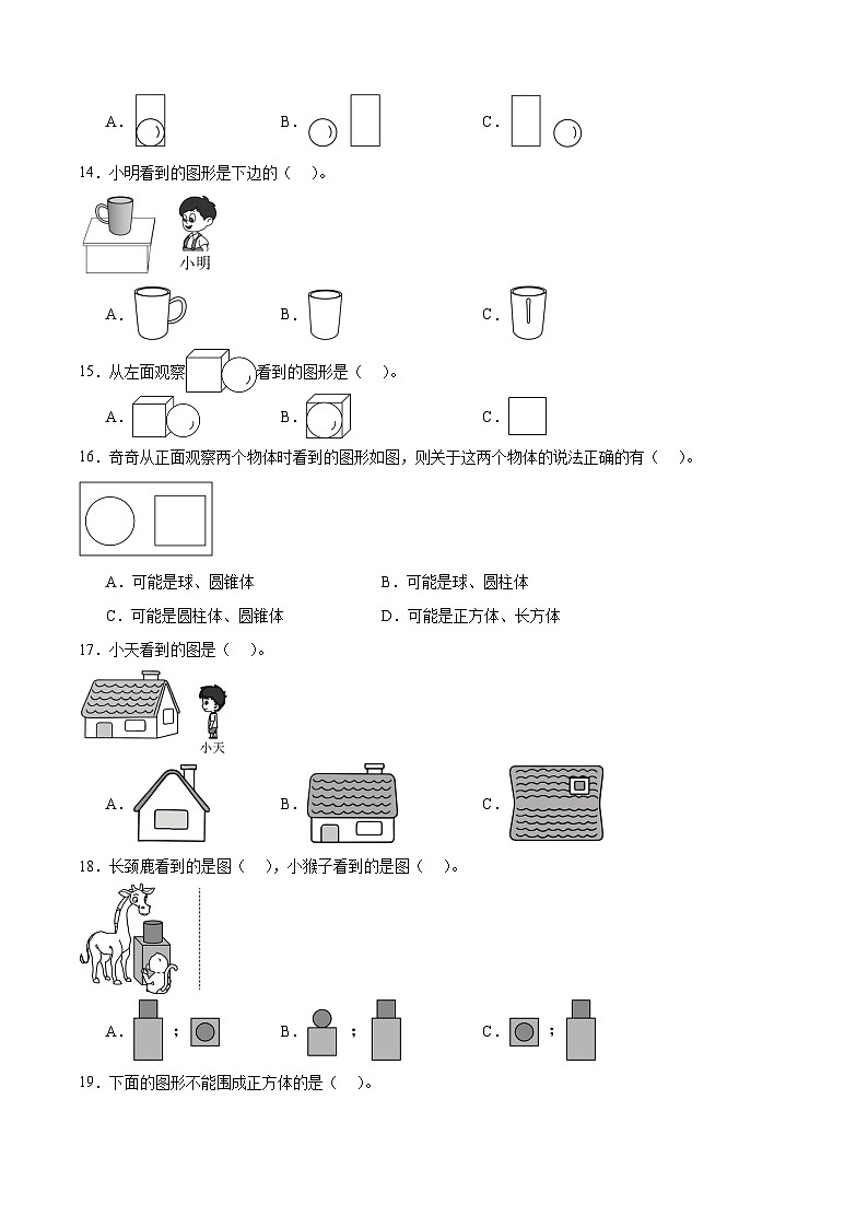 三上（期中考点培优）专项01 选择题-2025-2026学年三年级数学上册期中考点培优精练人教版（2024）（含答案解析）第3页