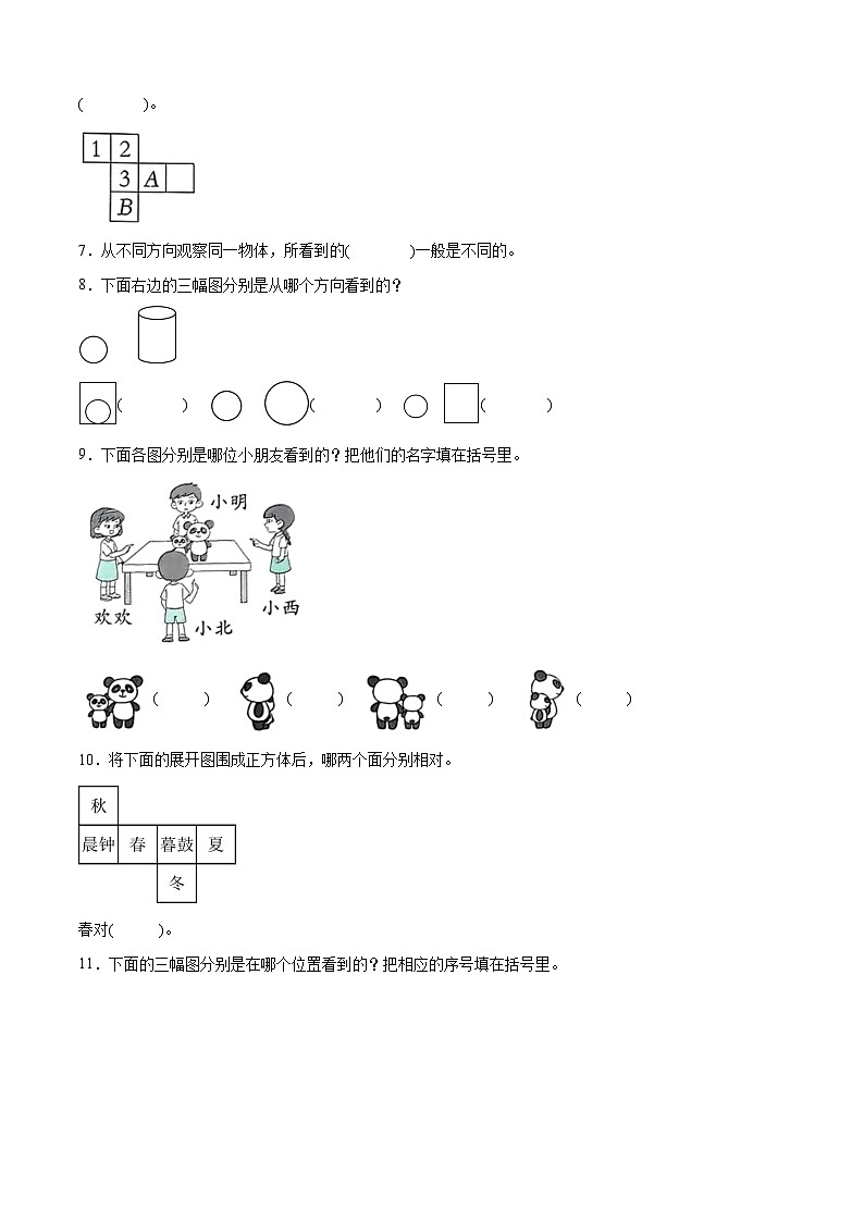 三上（期中考点培优）专项02 填空题-2025-2026学年三年级数学上册期中考点培优精练人教版（2024）（含答案解析）第2页