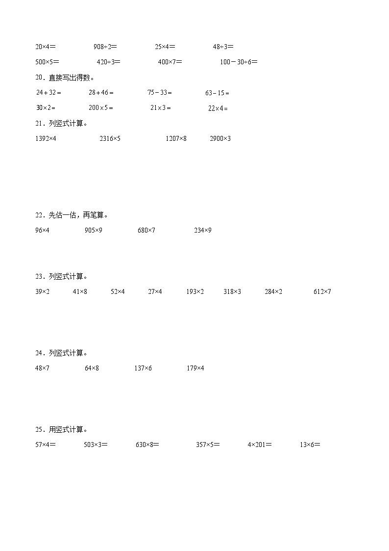 三上（期中考点培优）专项04 计算题-2025-2026学年三年级数学上册期中考点培优精练人教版（2024）（含答案解析）第3页