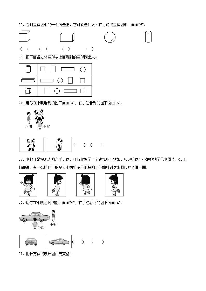 三上（期中考点培优）专项05 操作题-2025-2026学年三年级数学上册期中考点培优精练人教版（2024）（含答案解析）第2页