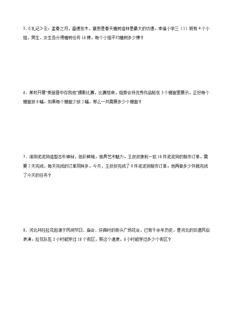 三上（期中考点培优）专项06 应用题-2025-2026学年三年级数学上册期中考点培优精练人教版（2024）（含答案解析）第2页