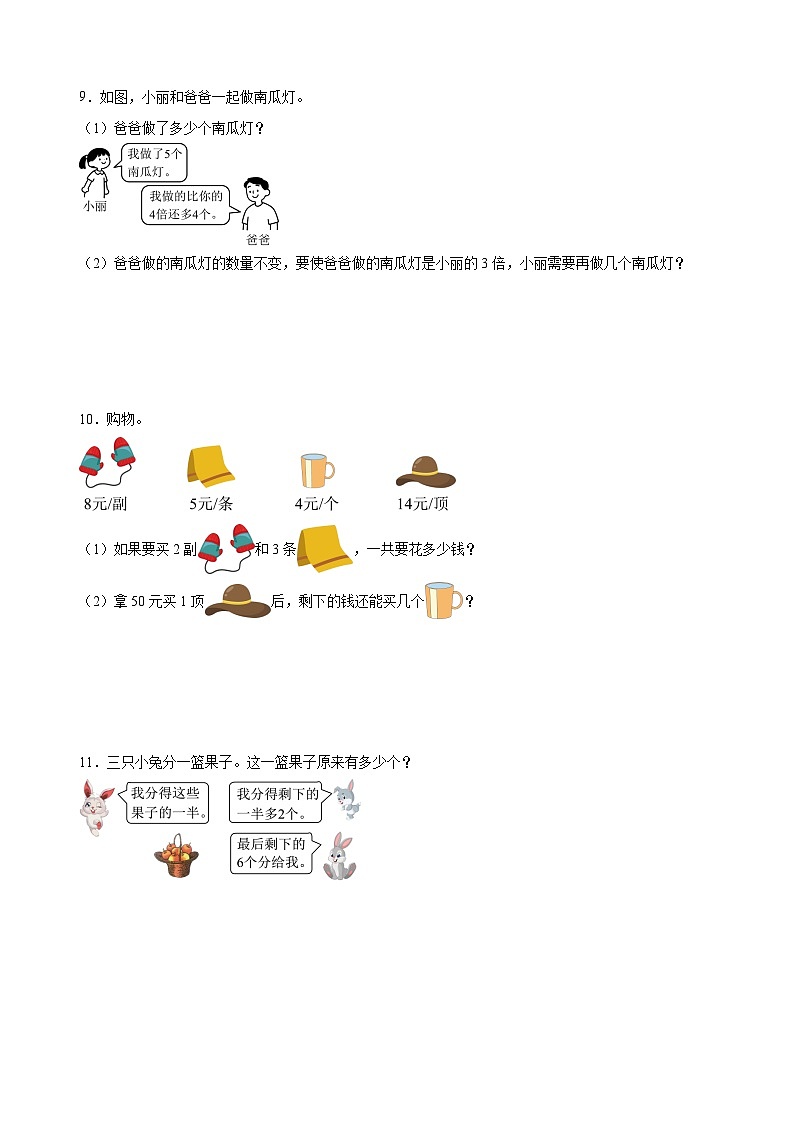三上（期中考点培优）专项06 应用题-2025-2026学年三年级数学上册期中考点培优精练人教版（2024）（含答案解析）第3页