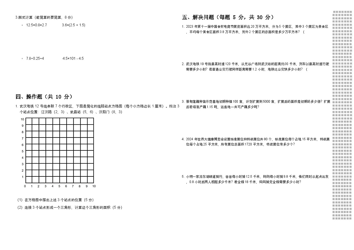 2022-2023学年武汉市（江夏区）五年级上学期数学期中试卷（有答案及解析）第2页