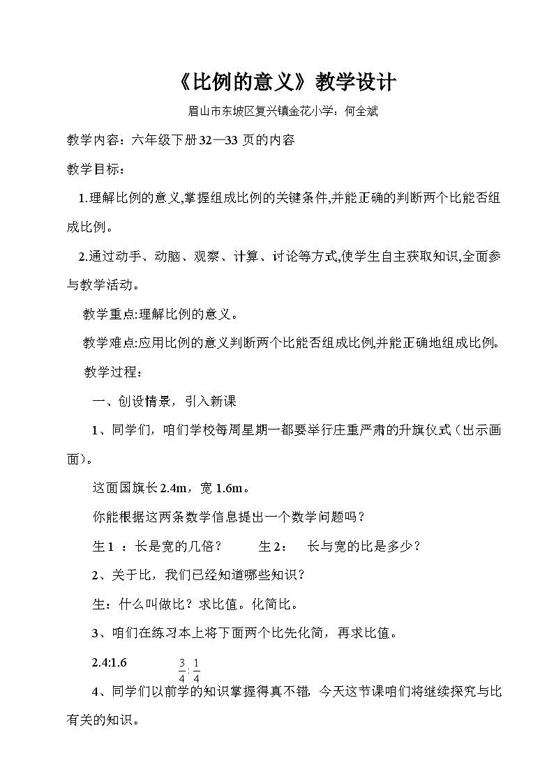 比例的意义教学设计第1页