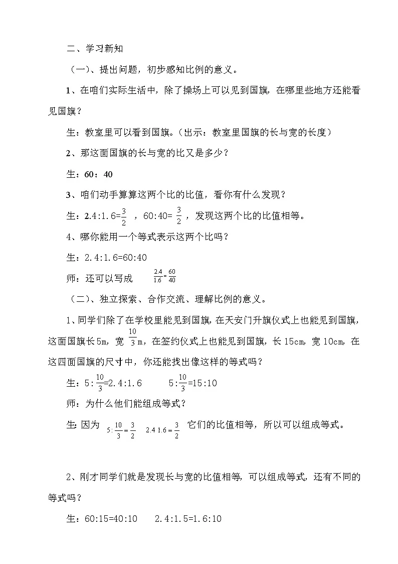 比例的意义教学设计第2页