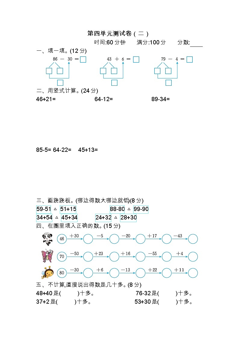 数学苏教版 1年级下册含答案第四单元测试卷（二）第1页