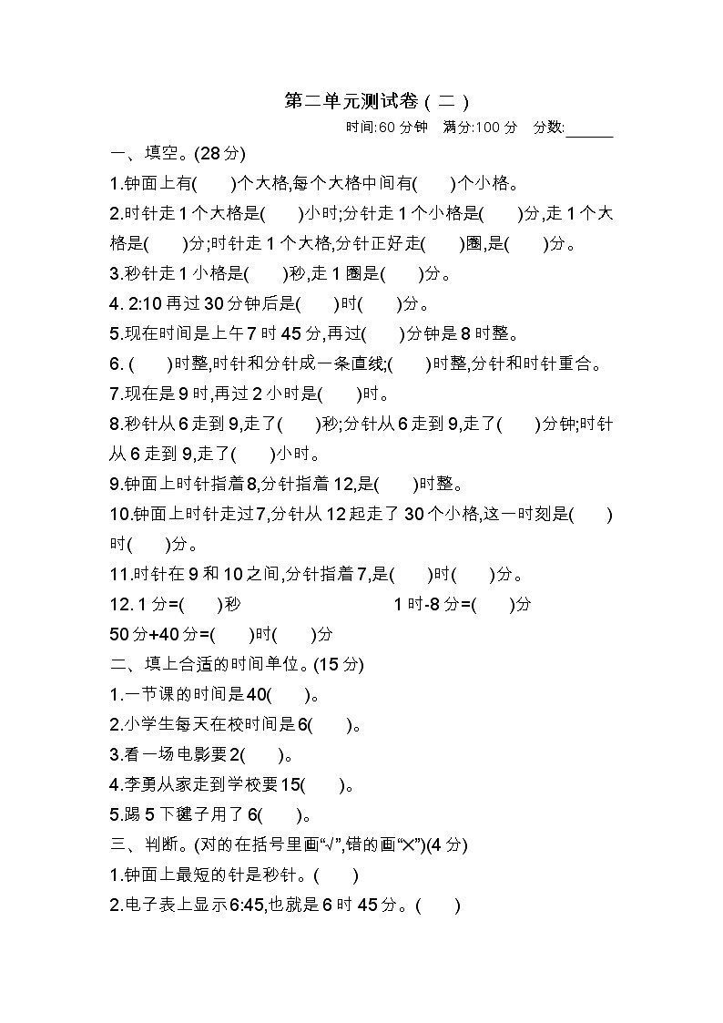 数学苏教版 2年级下册第二单元测试卷（二）含答案第1页