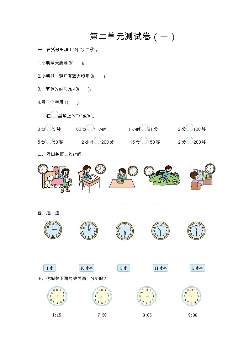 数学苏教版 2年级下册第二单元测试卷（一）含答案第1页