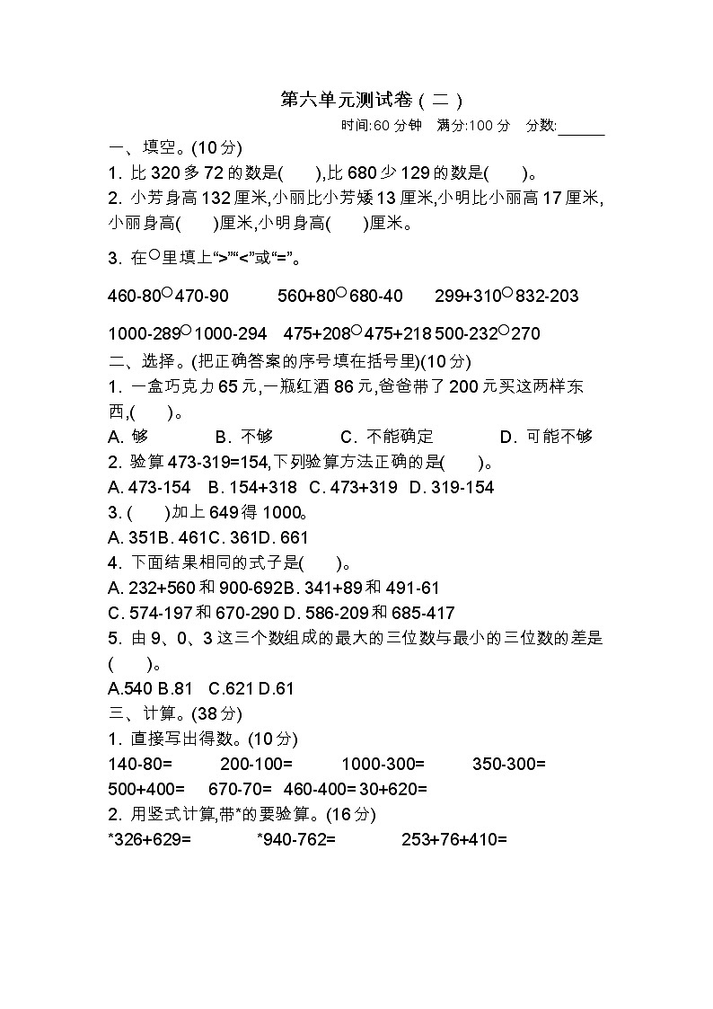 数学苏教版 2年级下册第六单元测试卷（二）含答案第1页