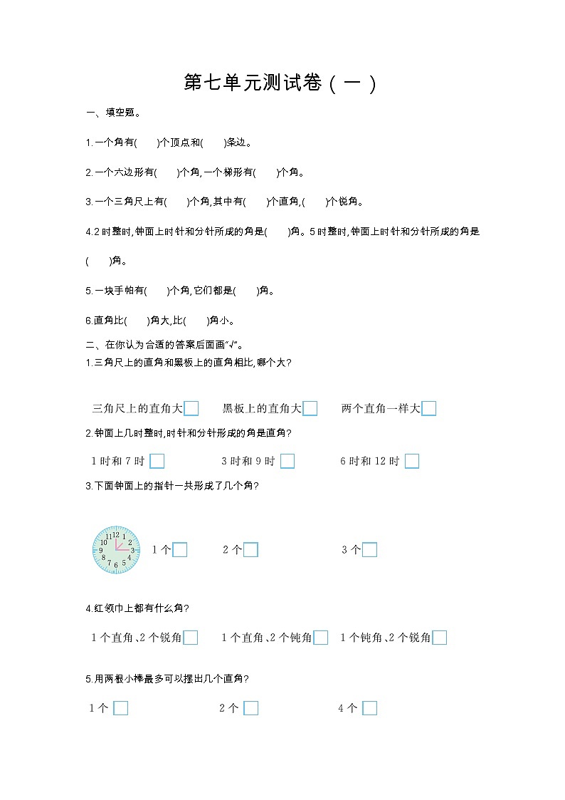 数学苏教版 2年级下册第七单元测试卷（一）含答案第1页