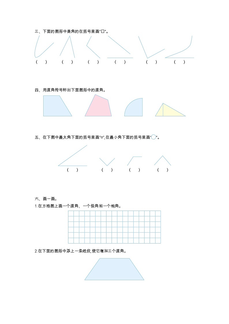 数学苏教版 2年级下册第七单元测试卷（一）含答案第2页