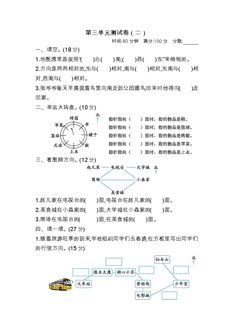 数学苏教版 2年级下册第三单元测试卷（二）含答案第1页