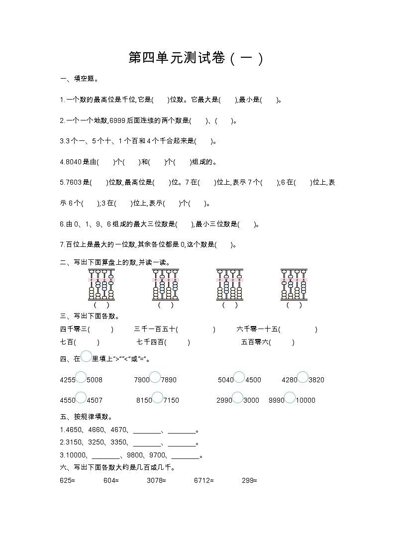 数学苏教版 2年级下册第四单元测试卷（一）第1页