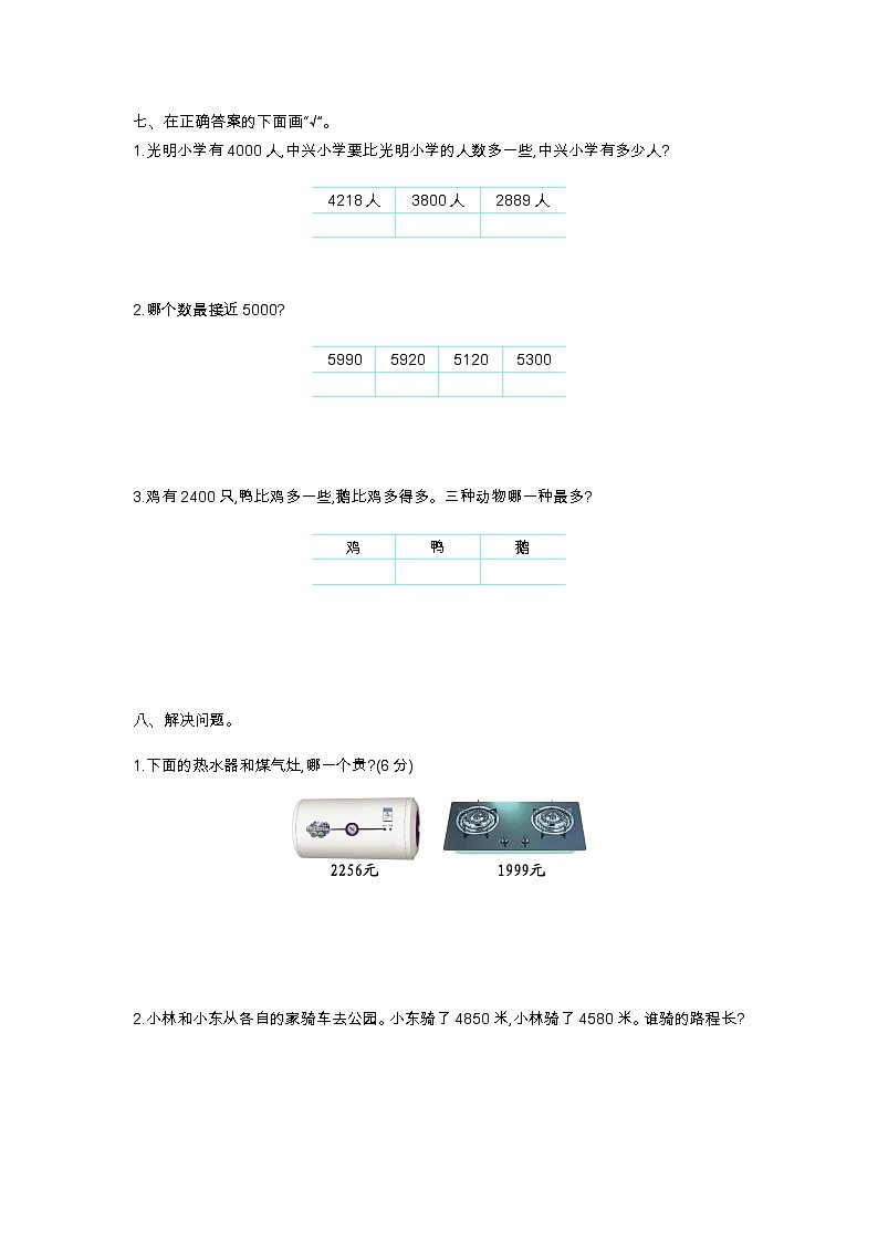 数学苏教版 2年级下册第四单元测试卷（一）第2页