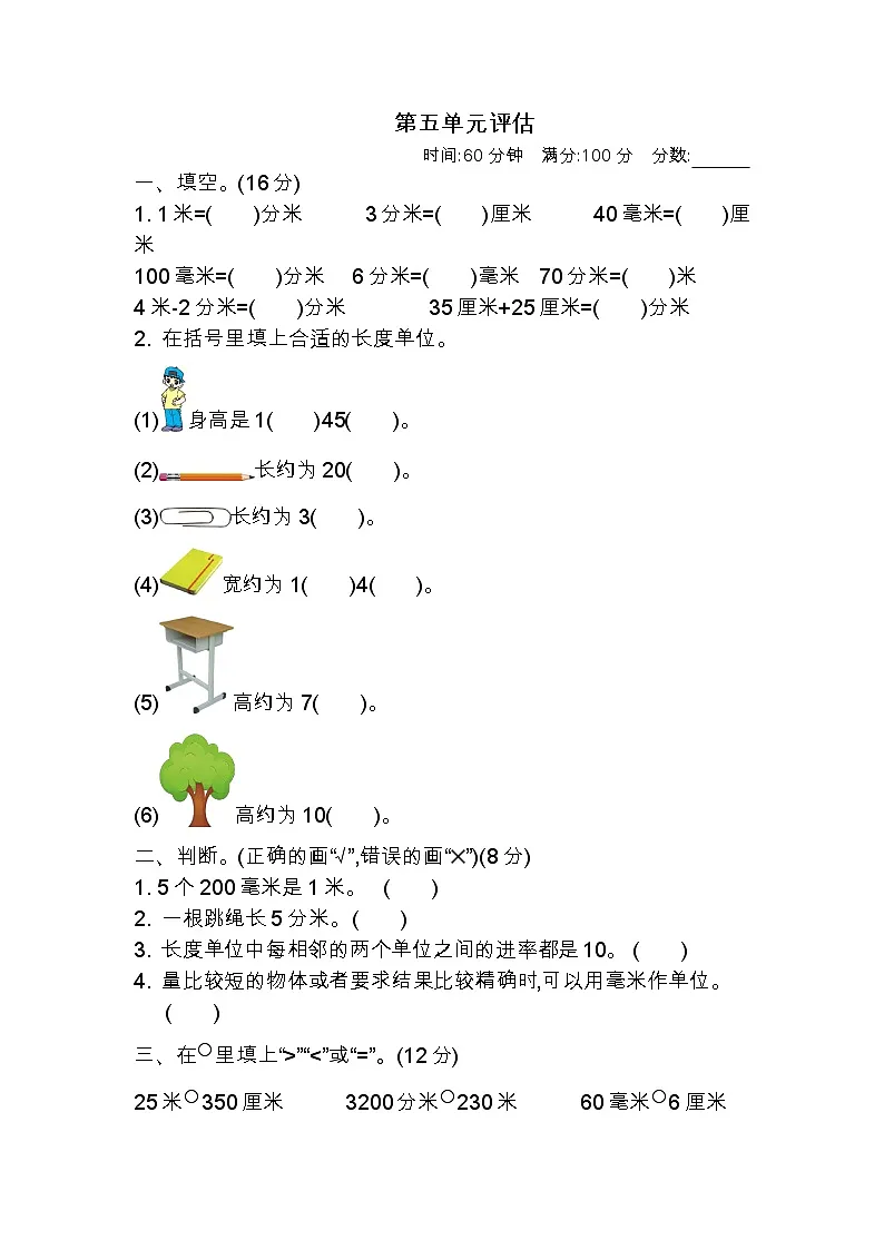 数学苏教版 2年级下册第五单元测试卷（二）含答案第1页