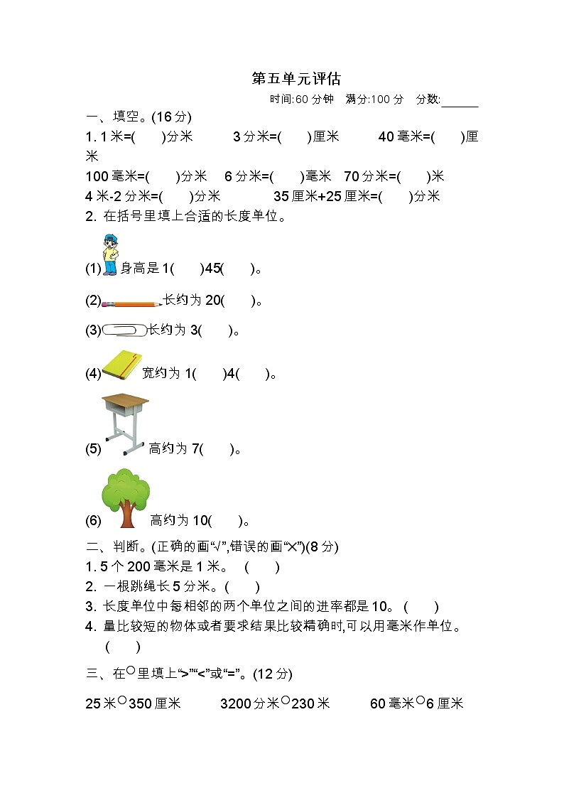 数学苏教版 2年级下册第五单元测试卷（二）含答案第1页