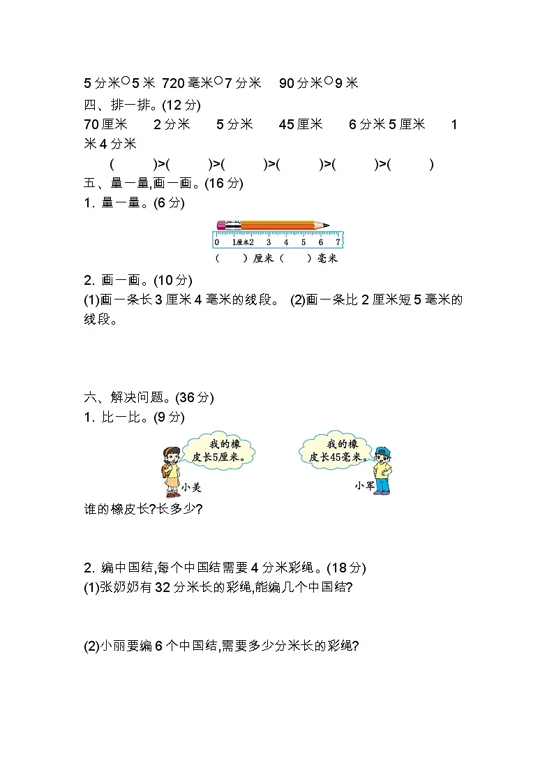 数学苏教版 2年级下册第五单元测试卷（二）含答案第2页