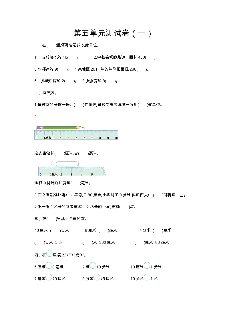 数学苏教版 2年级下册第五单元测试卷（一）含答案第1页