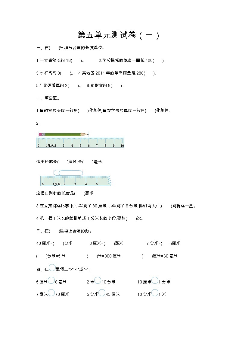 数学苏教版 2年级下册第五单元测试卷（一）含答案第1页