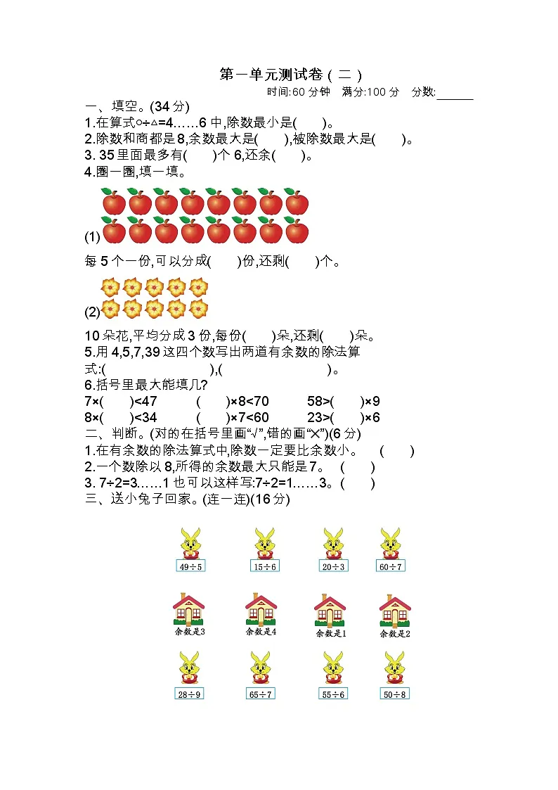 数学苏教版 2年级下册第一单元测试卷（二）含答案第1页