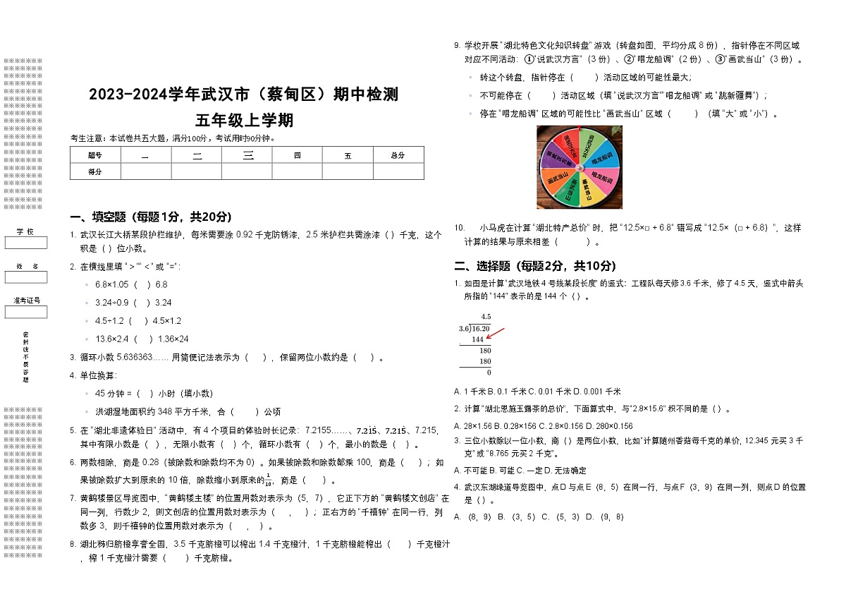 2023-2024学年武汉市（蔡甸区）五年级上学期数学期中试卷 -第1页