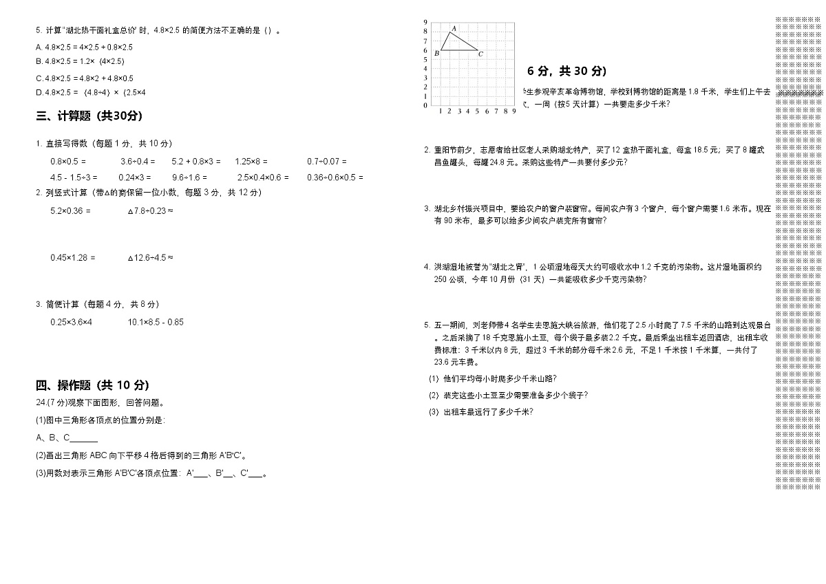 2023-2024学年武汉市（蔡甸区）五年级上学期数学期中试卷 -第2页