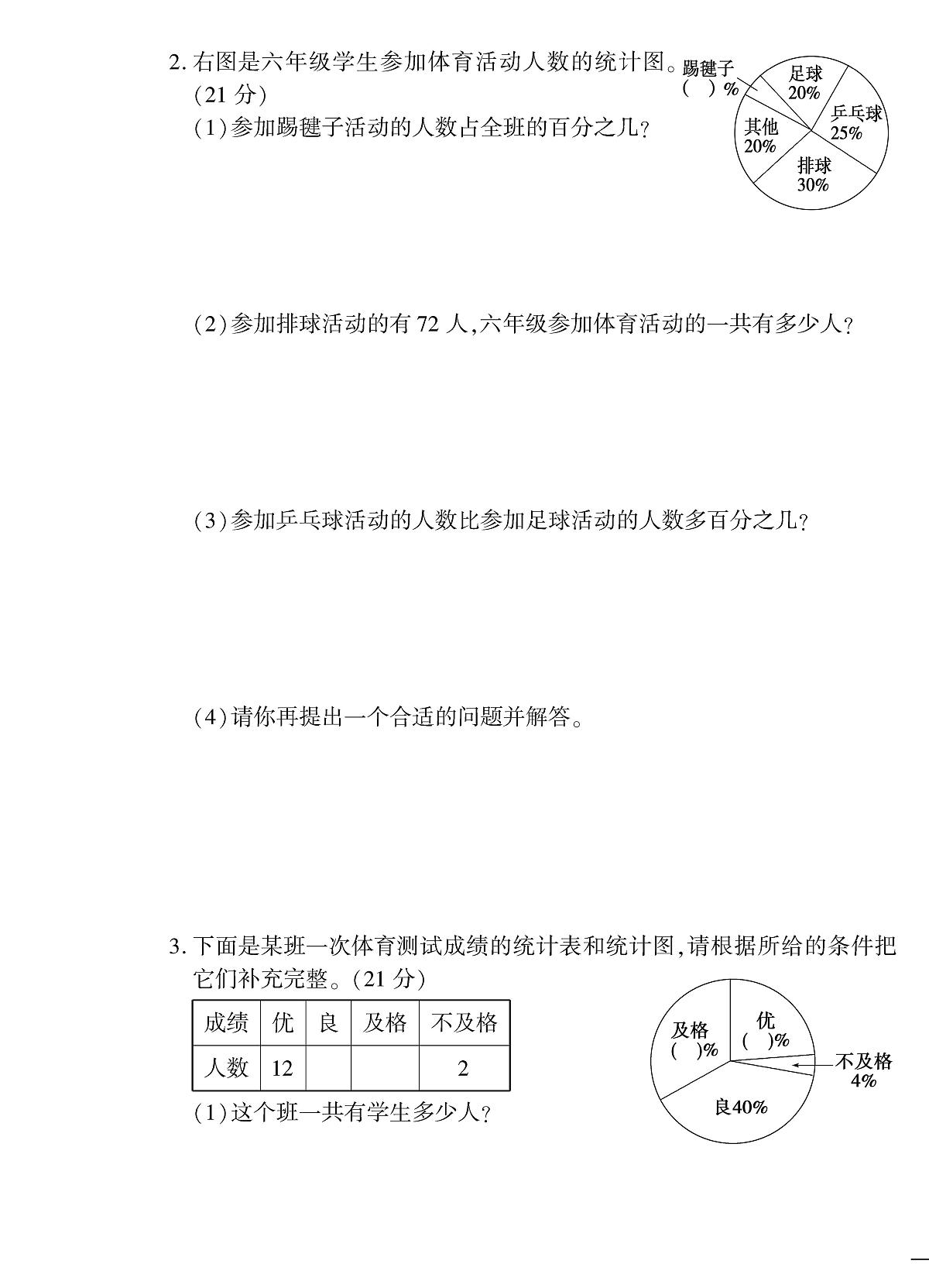 六年级下册-苏教版数学（下册）-教育世家状元卷含答案第3页