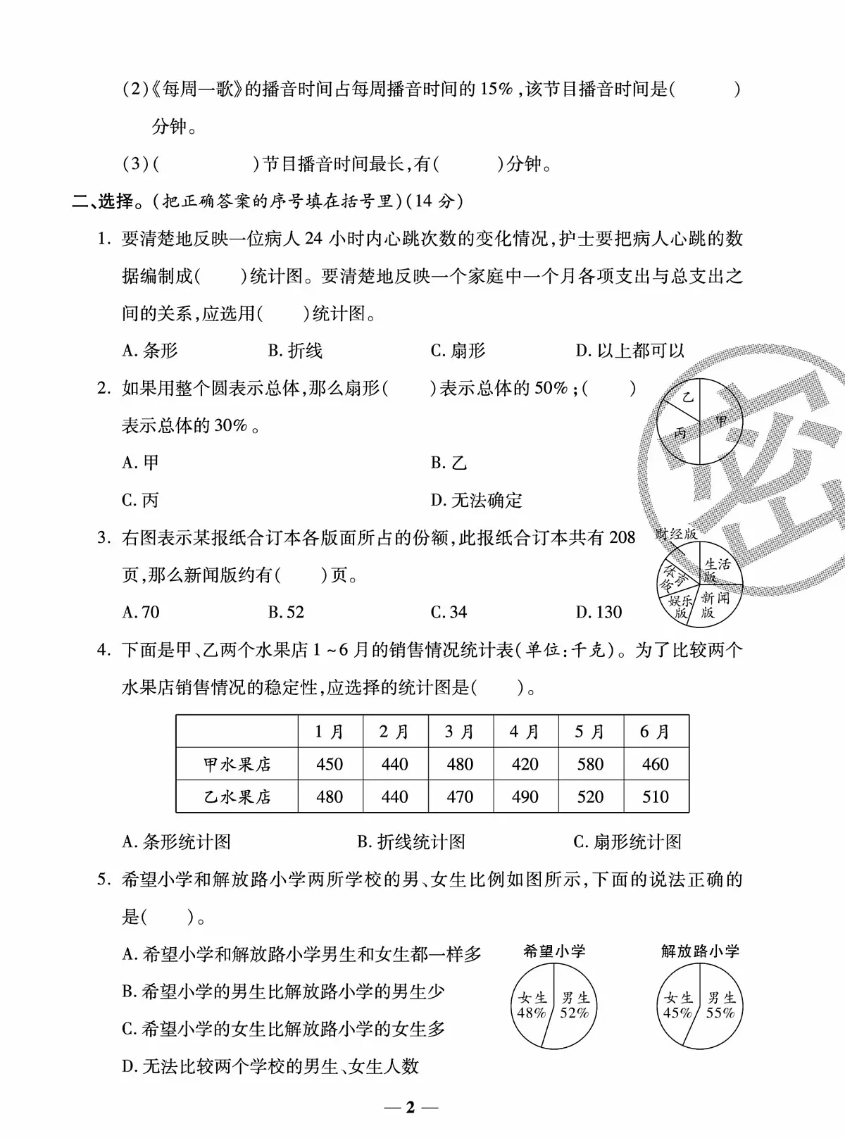 状元大考卷六年级下册数学苏教版练习册含答案第3页