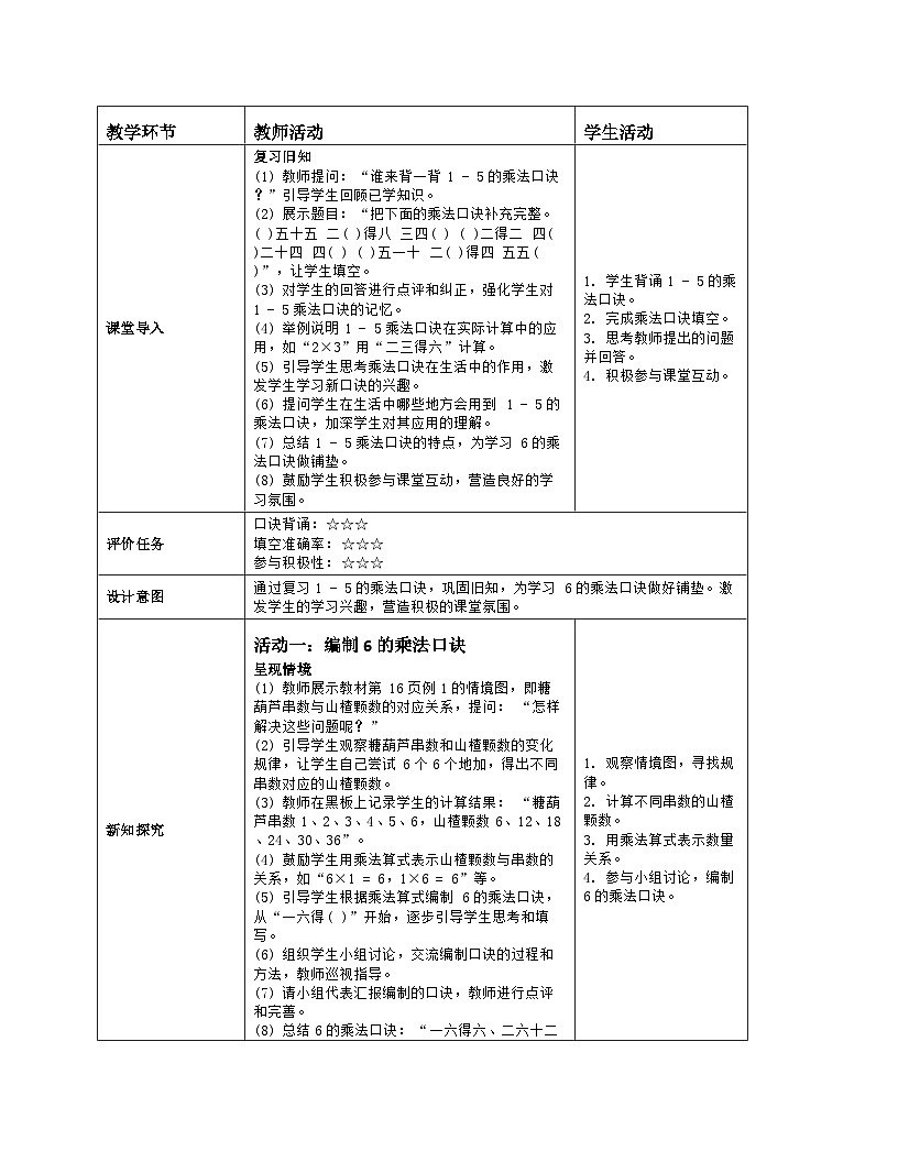 教案第4课时 6 的乘法口诀第2页
