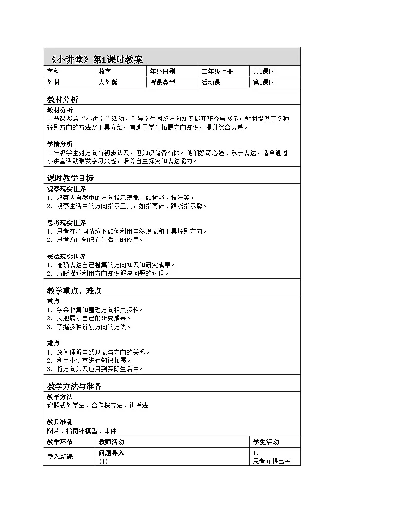 教案第3课时 小讲堂第1页