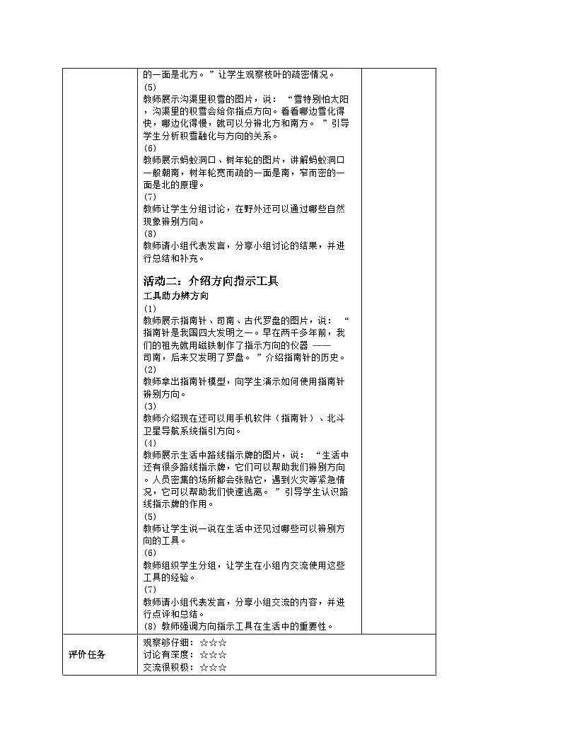 教案第3课时 小讲堂第3页