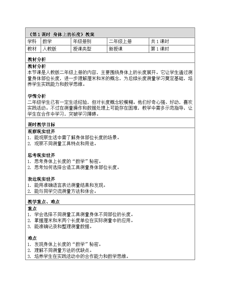 教案第1课时  身体上的长度第1页