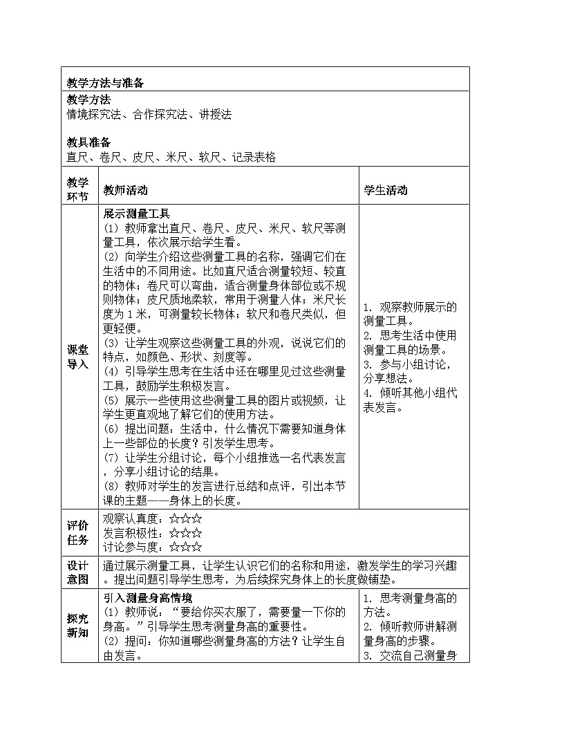 教案第1课时  身体上的长度第2页