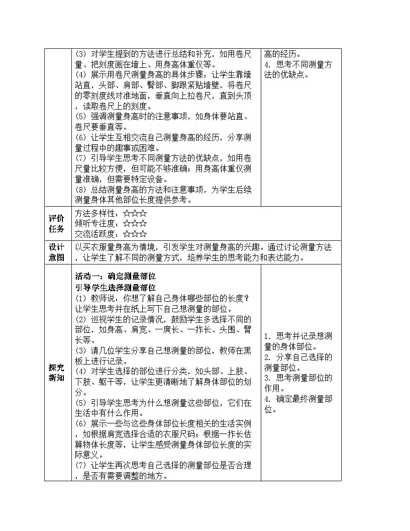 教案第1课时  身体上的长度第3页
