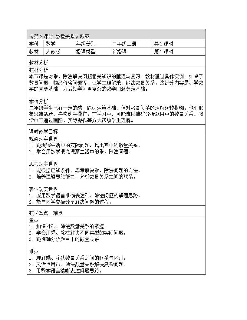 教案第2课时 数量关系第1页