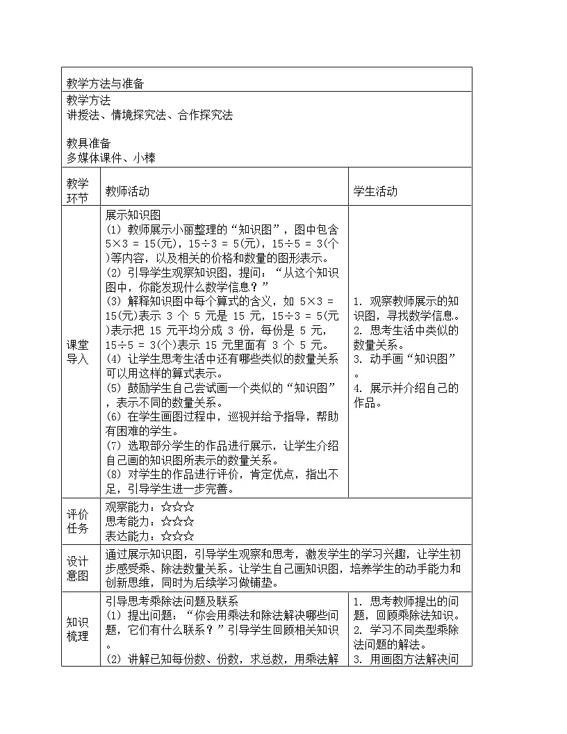 教案第2课时 数量关系第2页