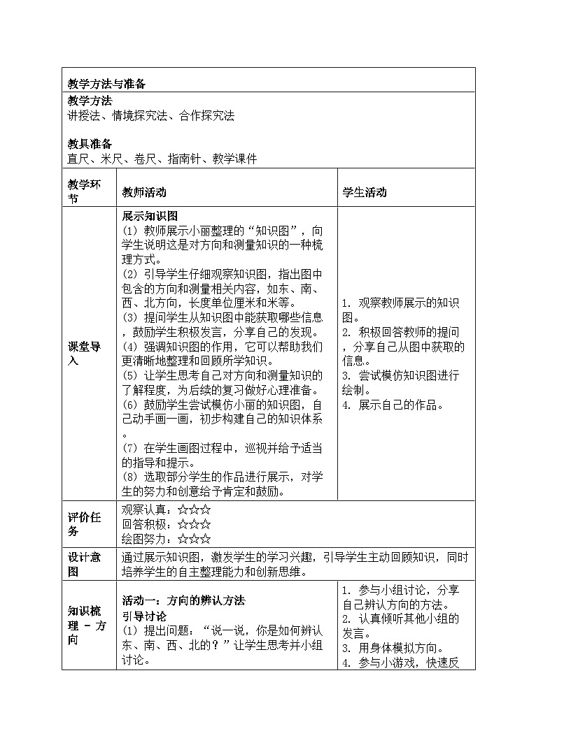 教案第3课时 图形的位置与测量 (2)第2页