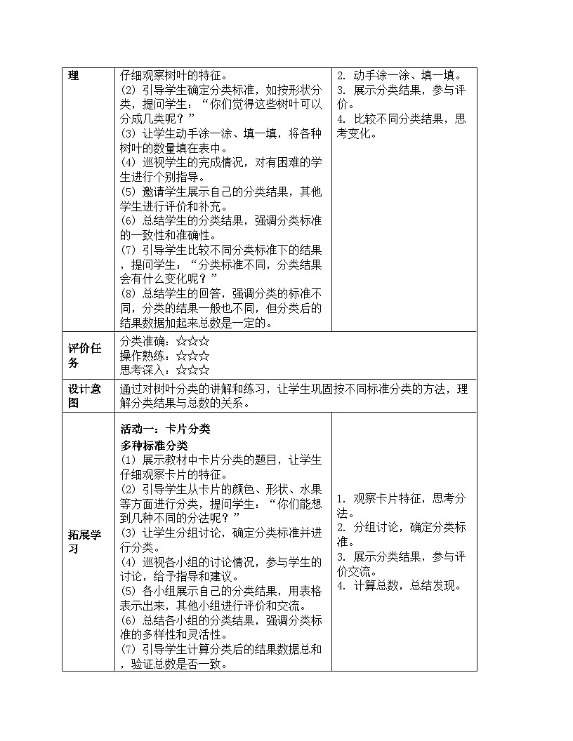教案第4课时 数据分类第3页