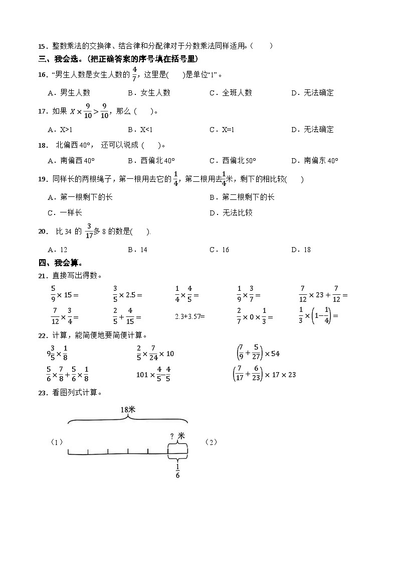 广东省汕头市龙湖区2025-2026学年六年级上学期第一阶段素养综合评价数学试题（含解析）第2页
