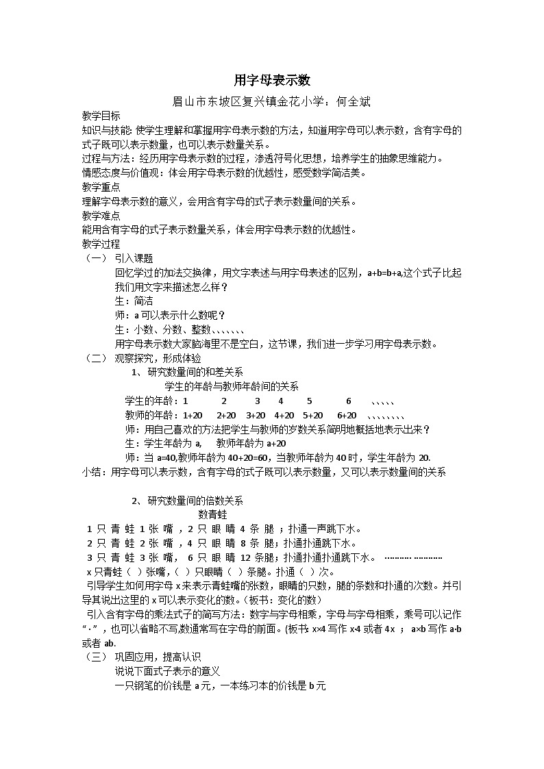 西师版数学五年级下册《用字母表示数》教案第一课时第1页