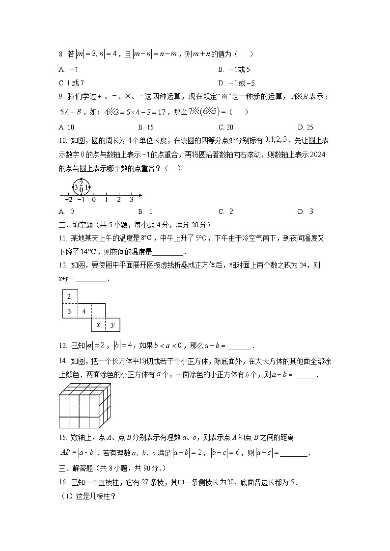 山东省淄博市高青县2024-2025学年六年级上学期期中数学试卷（学生版）第2页