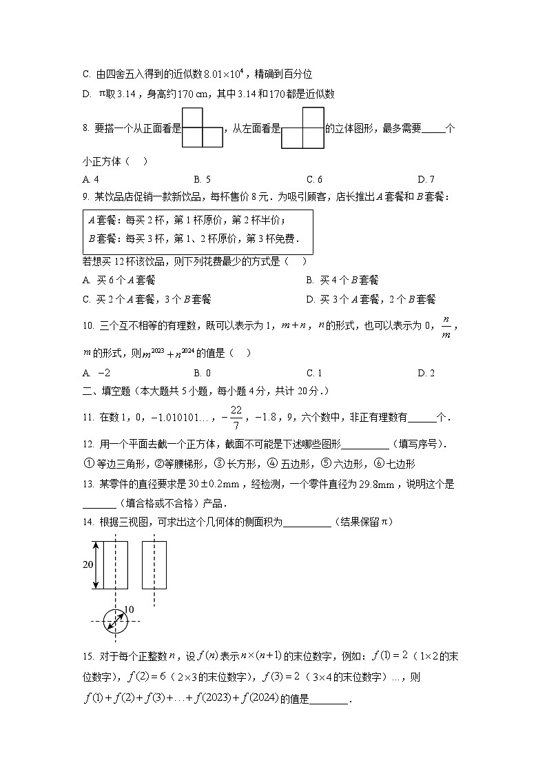 山东省淄博市高新区2024-2025学年六年级上学期期中数学试卷（学生版）第2页